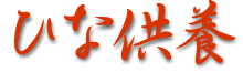 �Ђȋ��{