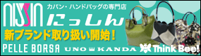 �V�u�����h��舵���J�n�IPELLE BORSA�i�y���{���T�jUNO KANDA�i�E�m �J���_�jThink Bee!�i�V���N �r�[�I�j�F�J�o���E�n���h�o�b�O�̐��X�F�ɂ�����