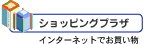ショッピングプラザ