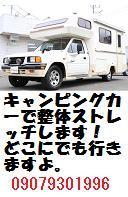 �L�����s���O�J�[���̃X�g���b�`